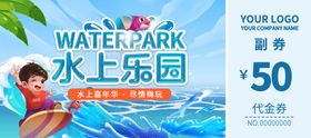 水上乐园门票优惠券