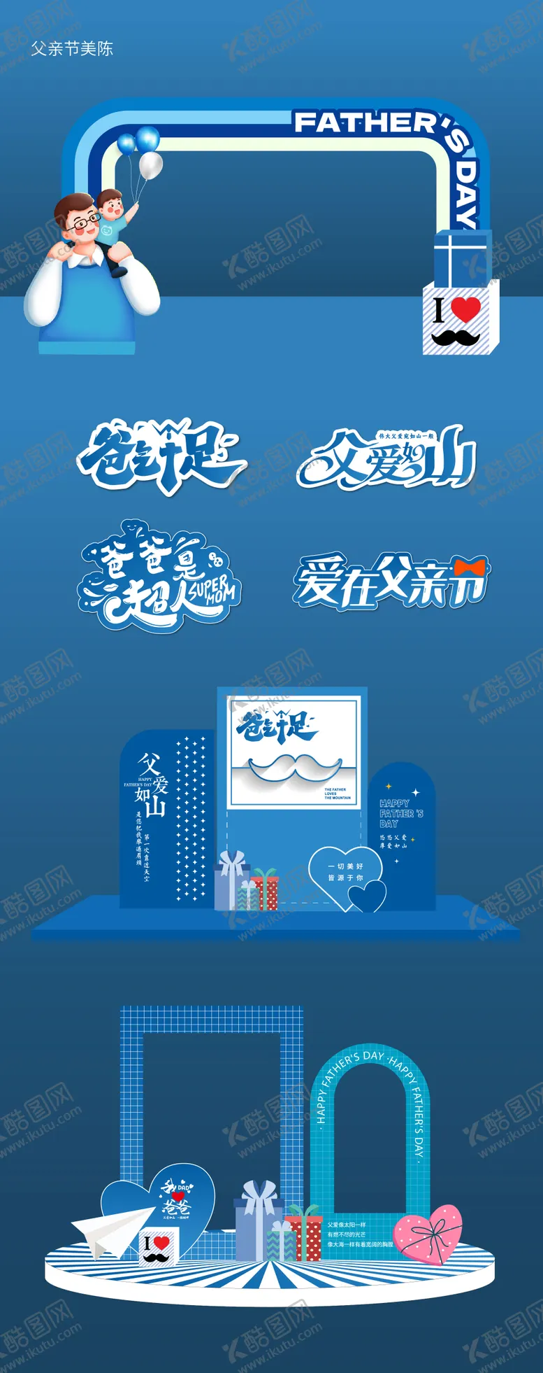 编号：53564406152219141830【酷图网】源文件下载-父亲节活动美陈手举牌