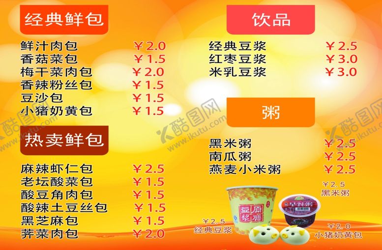 编号：61516805180309558921【酷图网】源文件下载-早餐
