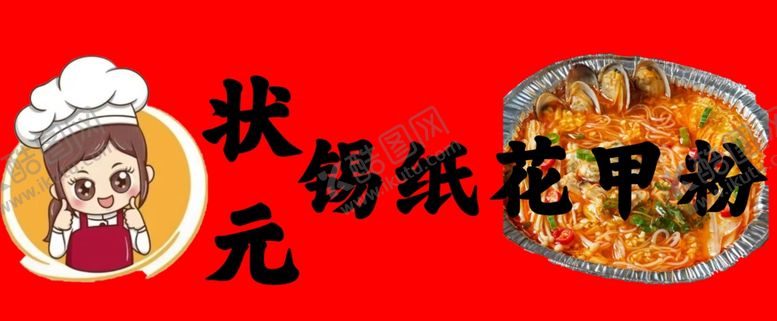 编号：82898102060700387810【酷图网】源文件下载-花甲粉