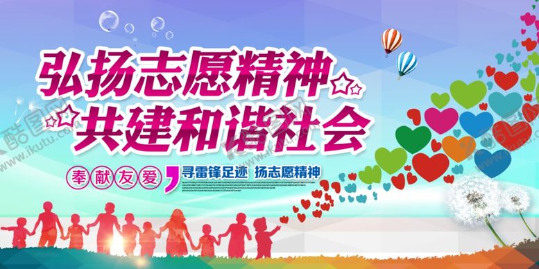 编号：40084306150954223784【酷图网】源文件下载-共建和谐社会公益活动海报素材