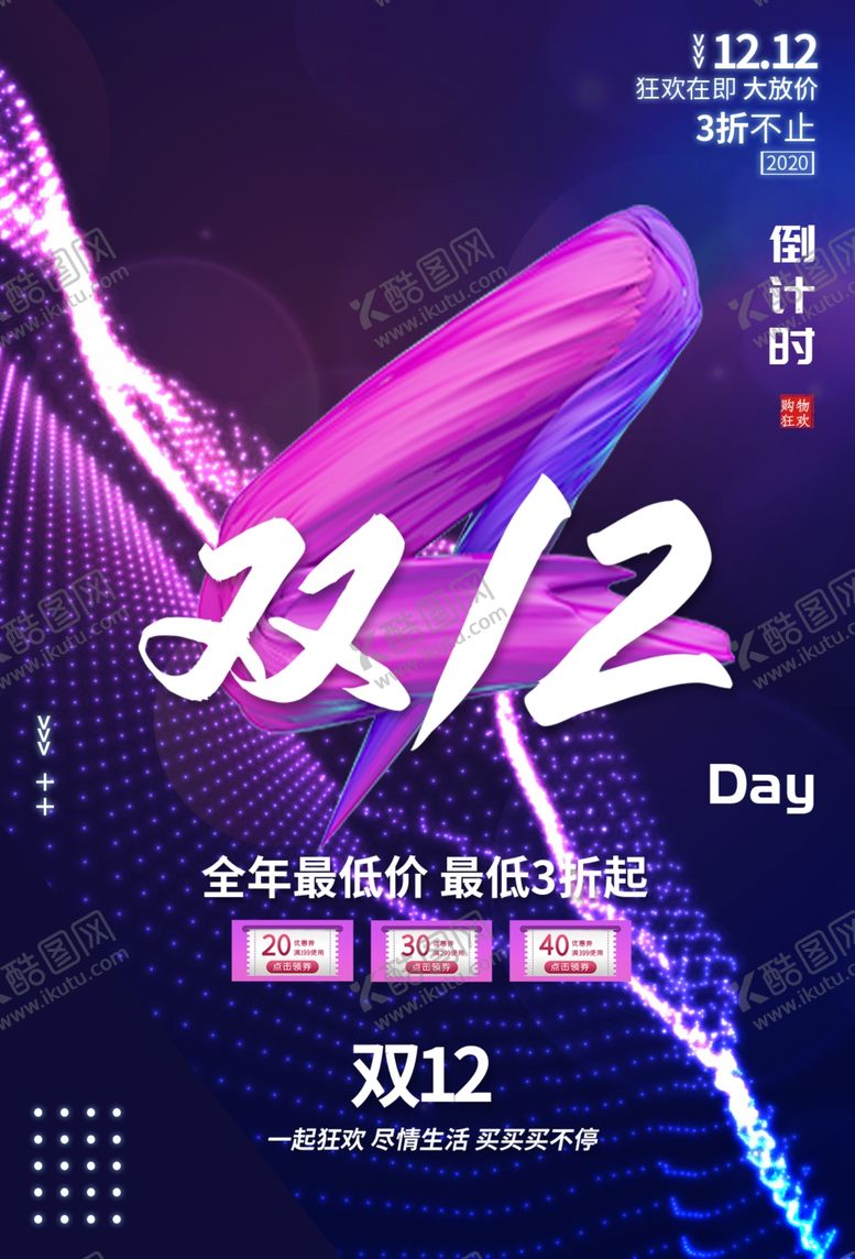 编号：92877304191919106199【酷图网】源文件下载-双12