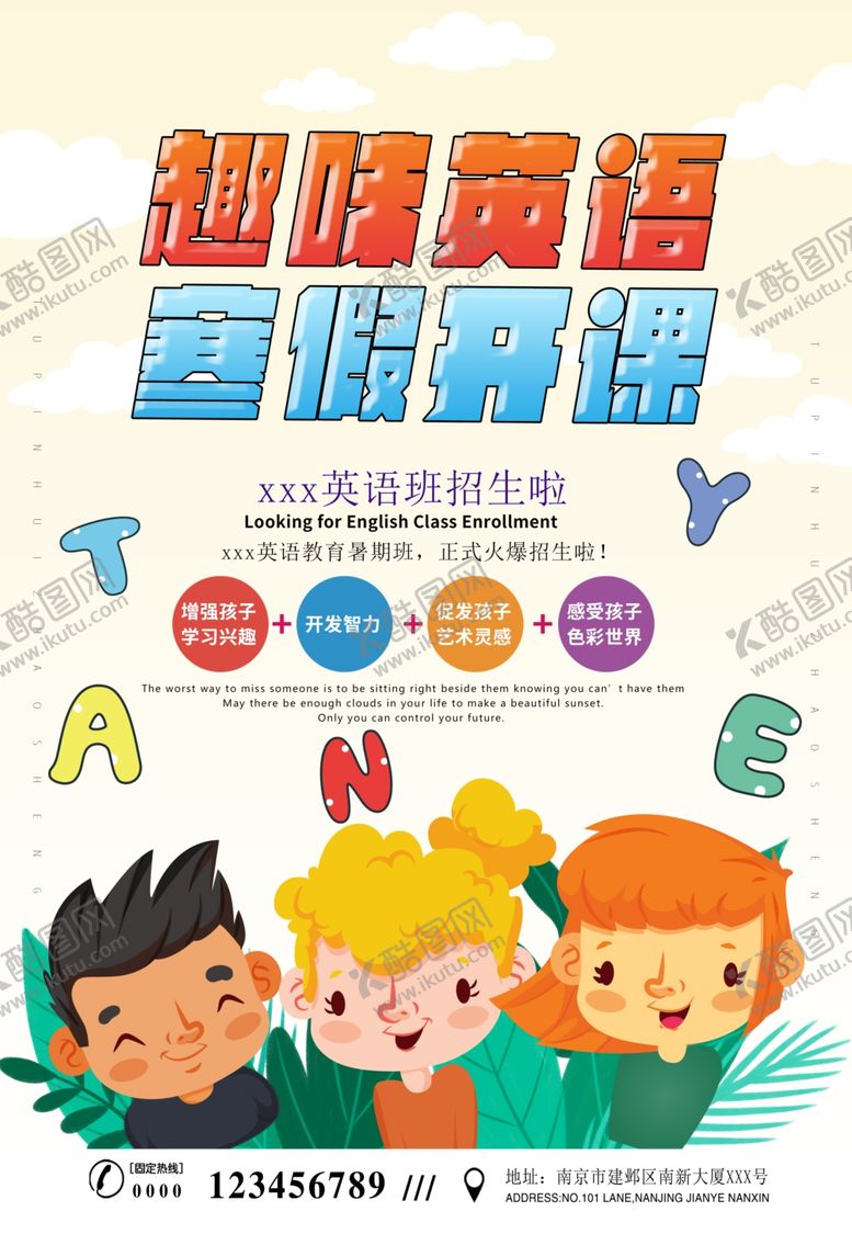 编号：84569202020348576844【酷图网】源文件下载-英语培训班