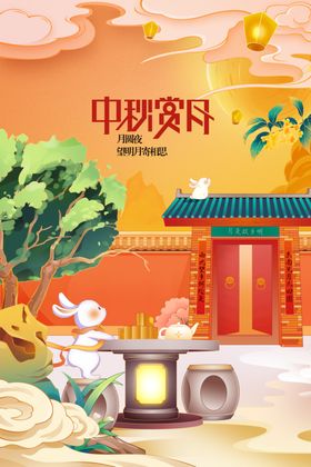 中秋节周期传统宣传