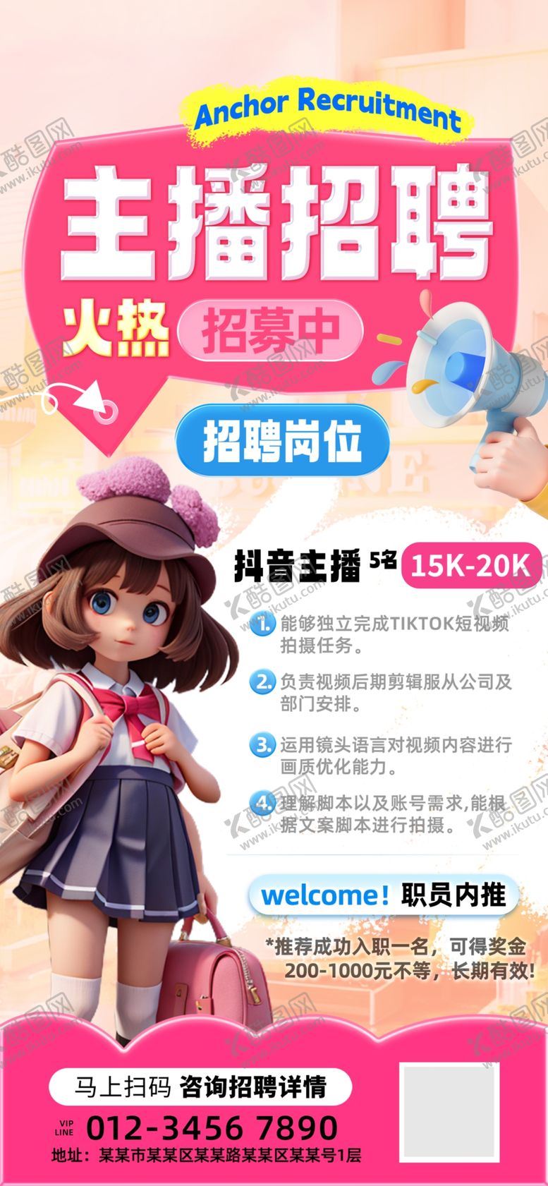 编号：50847812020802294627【酷图网】源文件下载-主播招募
