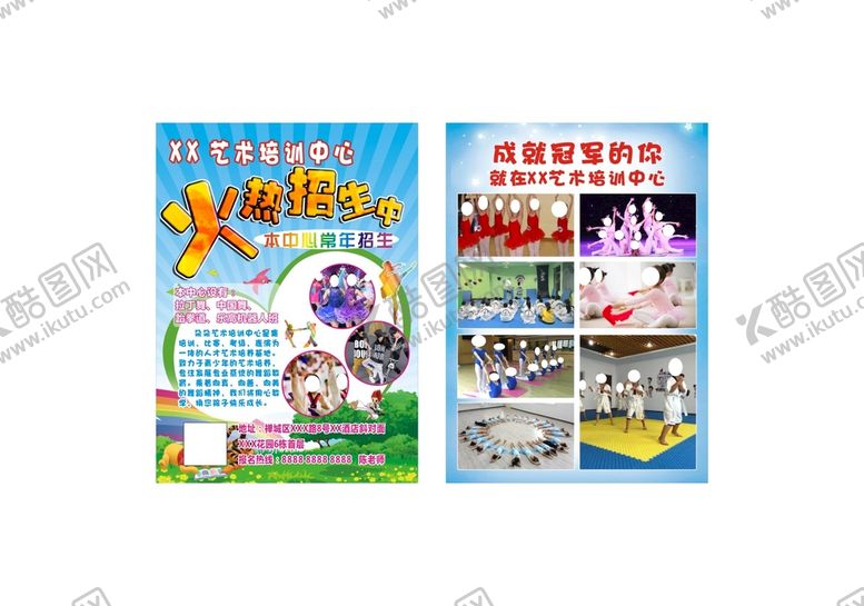 编号：20748602111314531986【酷图网】源文件下载-艺术培训中心