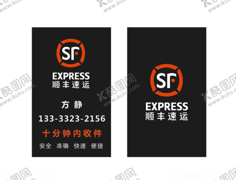 编号：85254305080745549122【酷图网】源文件下载-顺丰速运名片