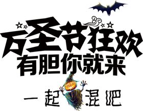万圣节字体