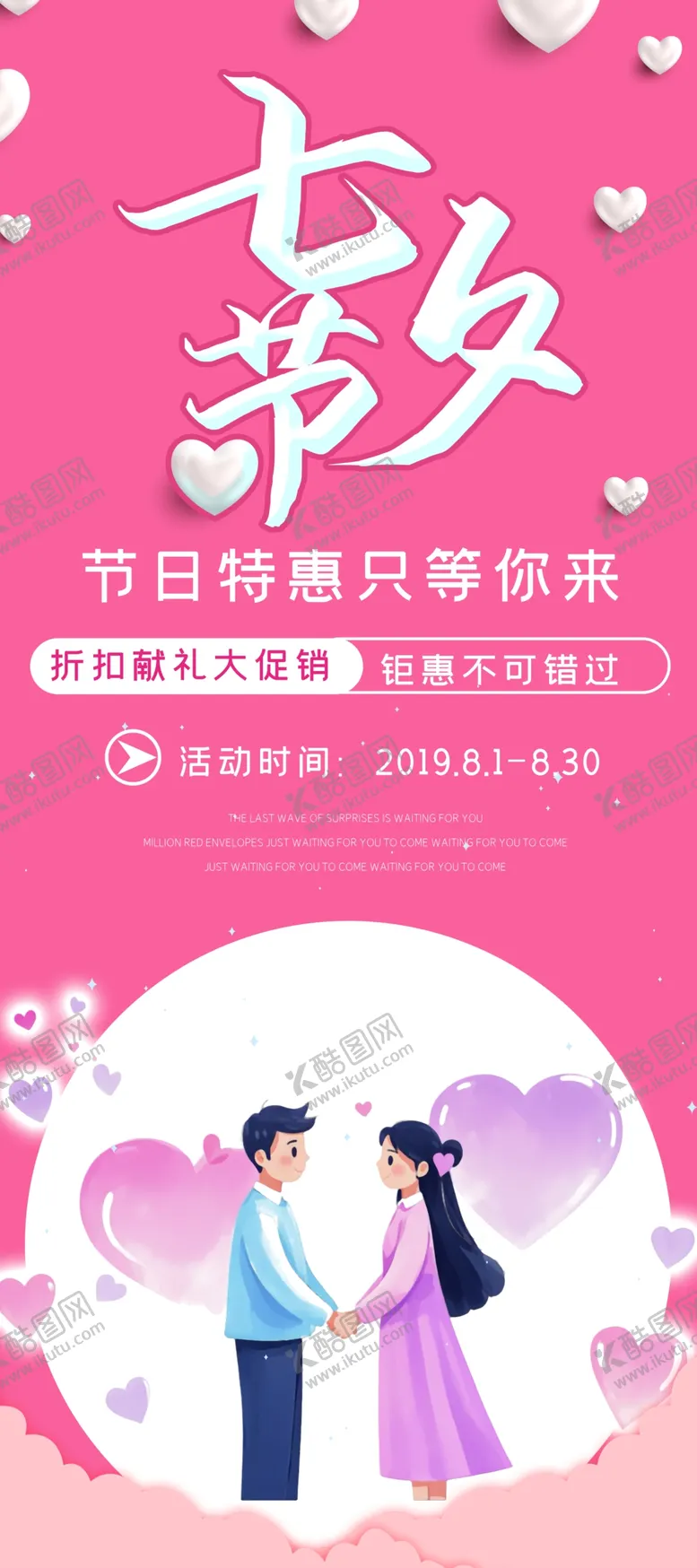 编号：59967802041605524430【酷图网】源文件下载-情人节展架