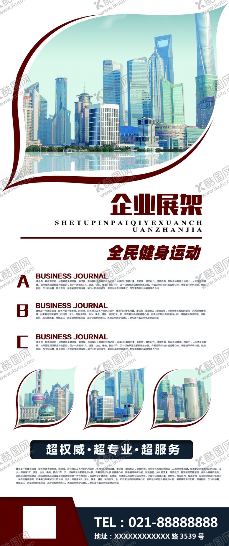 编号：24663806171721466438【酷图网】源文件下载-企业简介