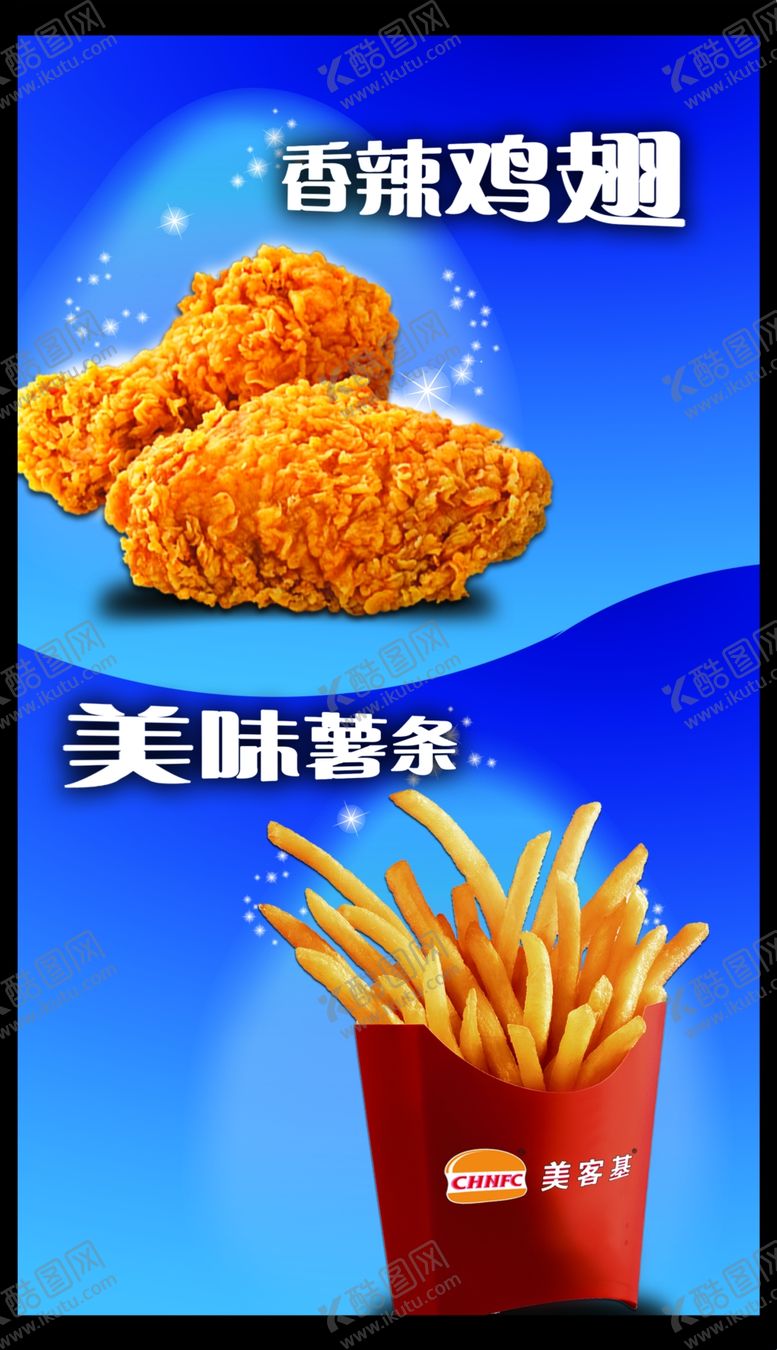 编号：29814510280810326987【酷图网】源文件下载-香辣鸡翅