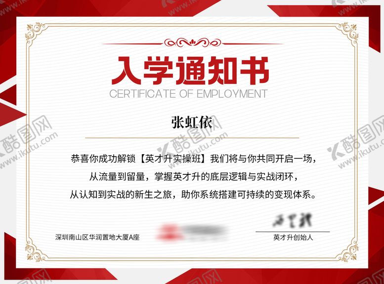 编号：66874506151951553111【酷图网】源文件下载-入学通知书