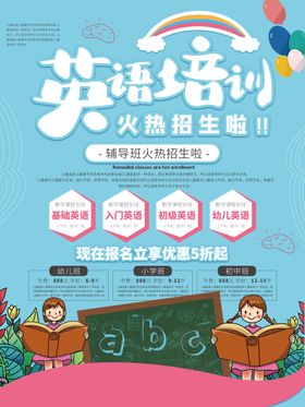 英语培训