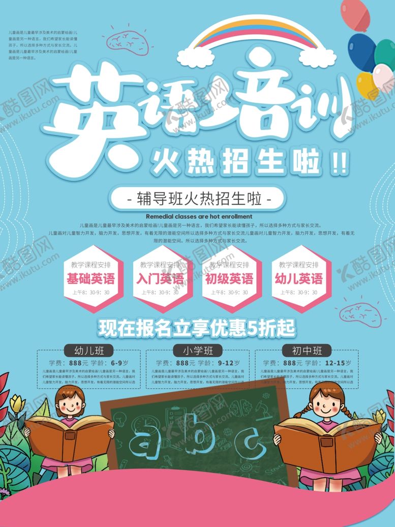 编号：14705609241932363335【酷图网】源文件下载-英语培训