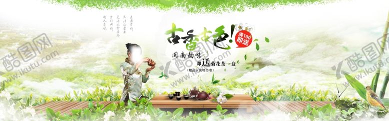 编号：78139210230910422388【酷图网】源文件下载-小清新风淘宝京东茶叶海报