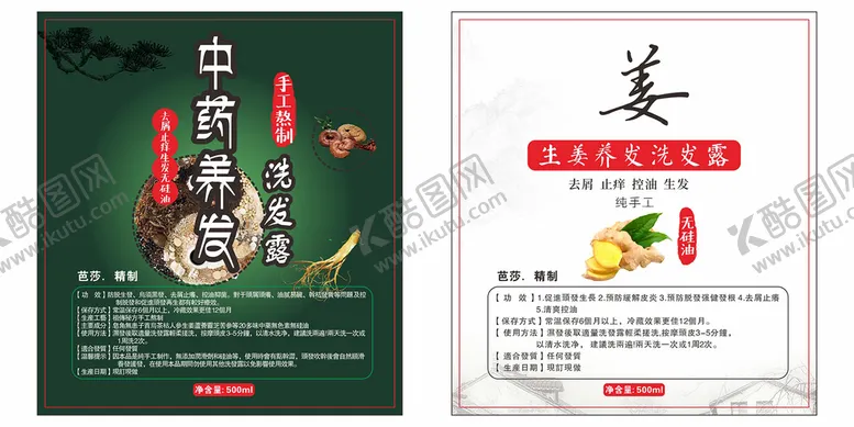 编号：19322401261108486132【酷图网】源文件下载-中药养发防脱洗发露