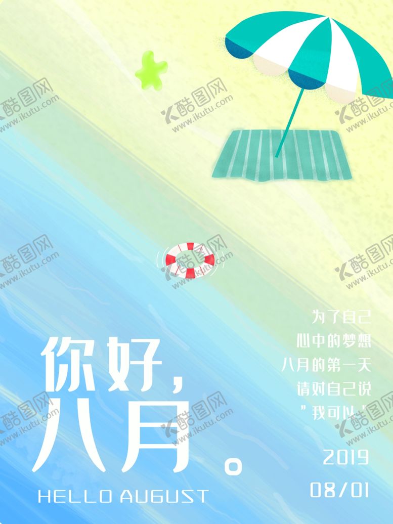 编号：82908110070857465200【酷图网】源文件下载-八月