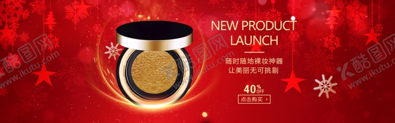 编号：18757809252324519095【酷图网】源文件下载-化妆品bannar