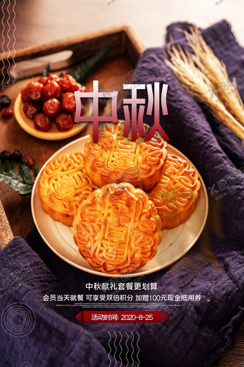 编号：92940009241223502582【酷图网】源文件下载-中秋