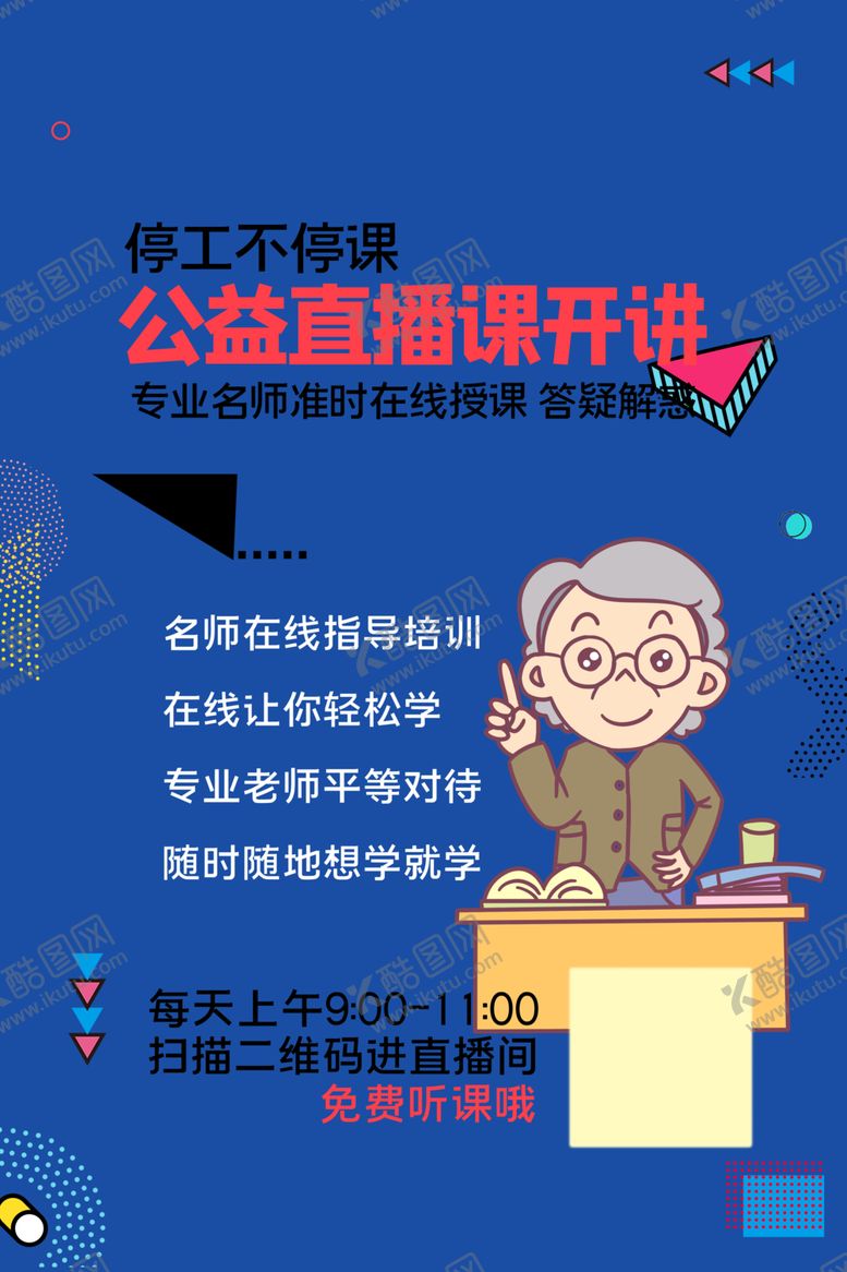 编号：39884406291232304491【酷图网】源文件下载-线上直播课