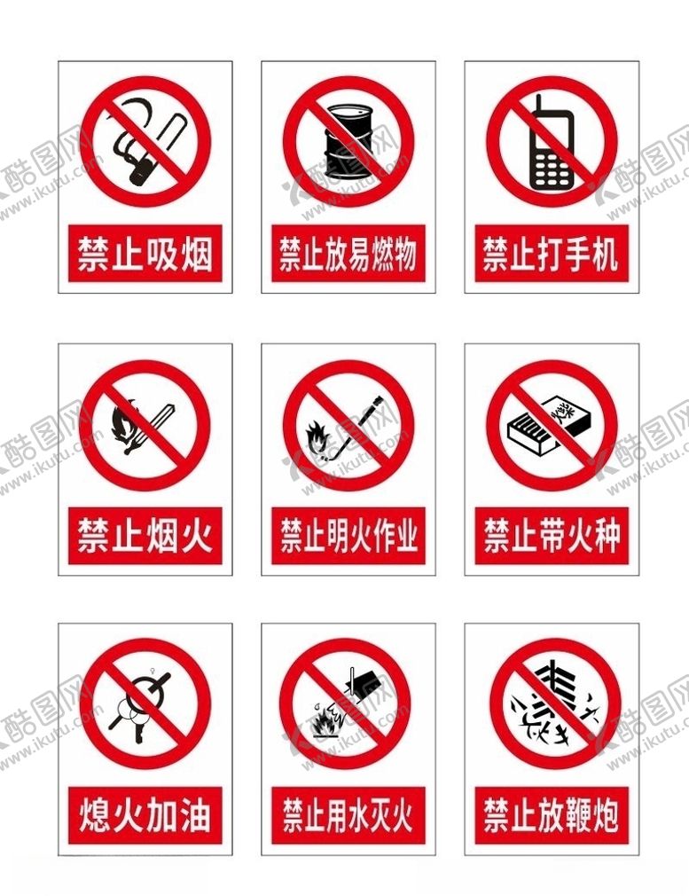 编号：65913907080834463159【酷图网】源文件下载-禁止标识