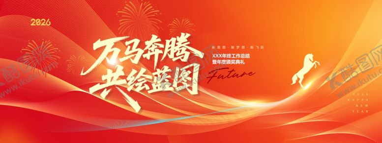 编号：76466104041654349679【酷图网】源文件下载-2026马年年会