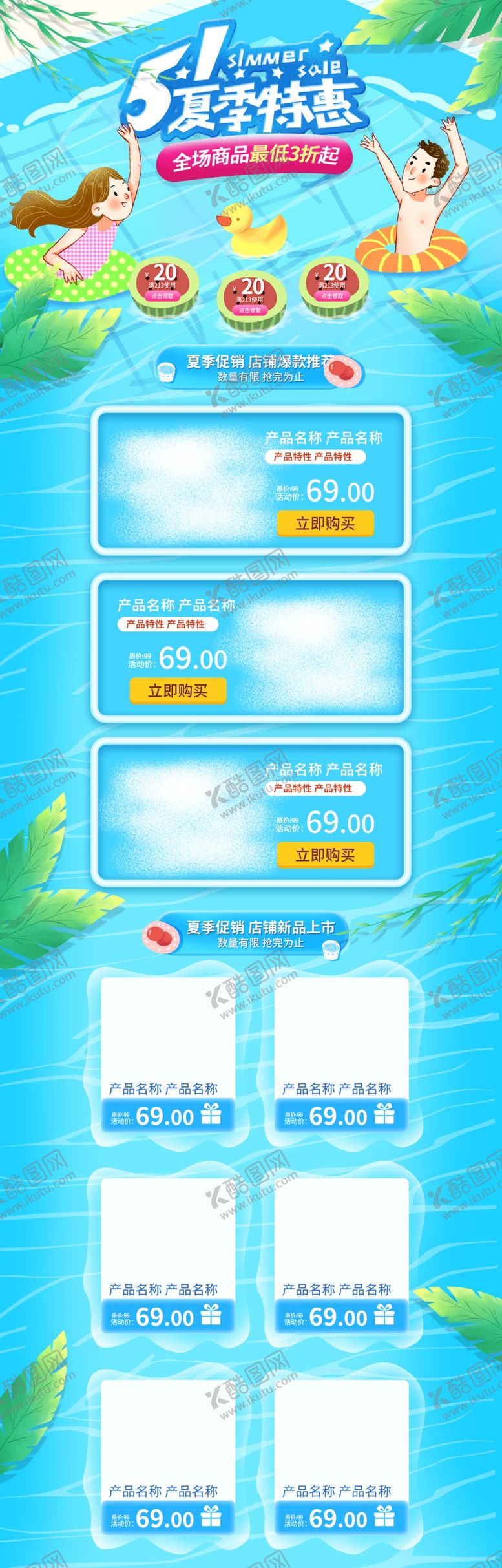 编号：92006311011206262602【酷图网】源文件下载-夏季首页