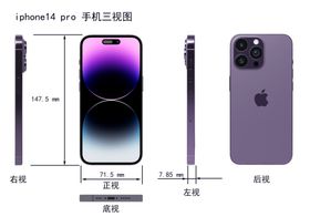 iphone14三视图建模参考