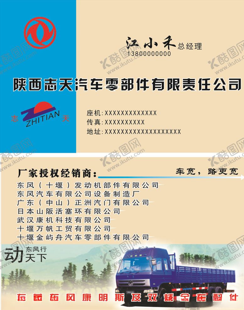 编号：91632310100009108956【酷图网】源文件下载-汽车配件名片