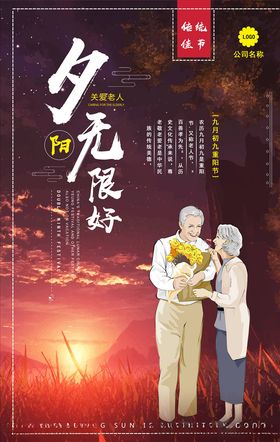 关爱老幼