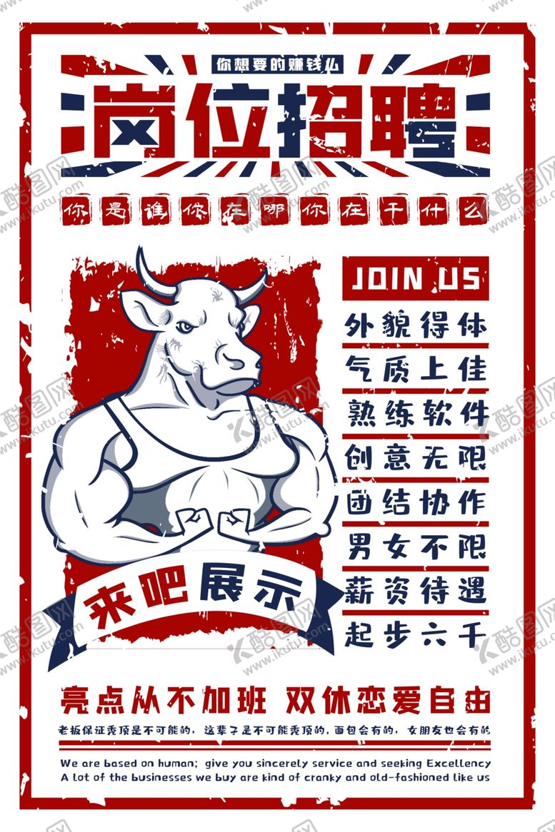 编号：70384209251450582016【酷图网】源文件下载-招聘