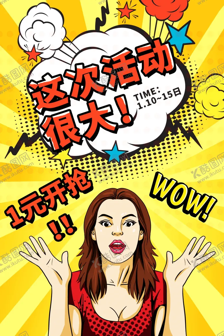编号：29108203102001286822【酷图网】源文件下载-活动开抢