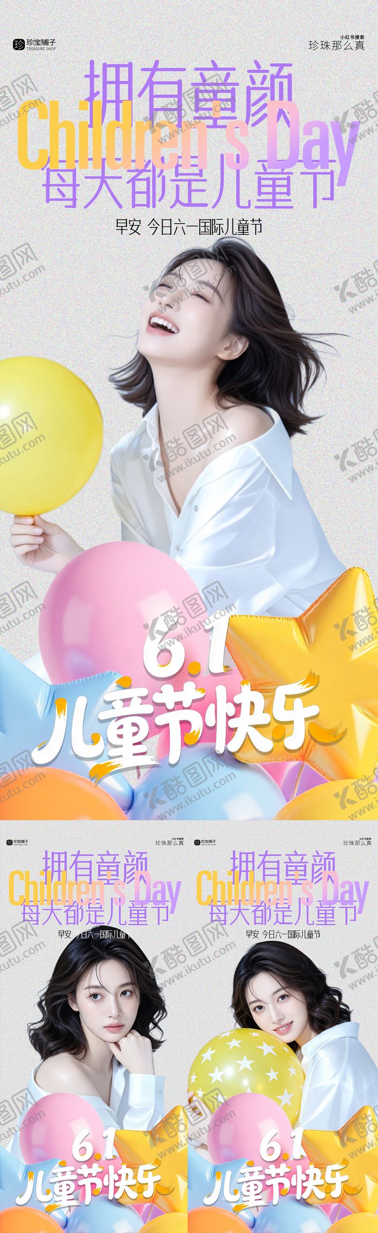 编号：74708106010922245227【酷图网】源文件下载-医美儿童节海报
