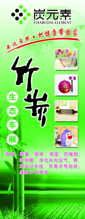 竹炭展架易拉宝海报清新