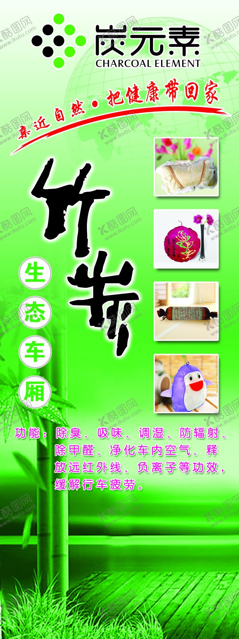 编号：70835305110132574849【酷图网】源文件下载-竹炭展架易拉宝海报清新