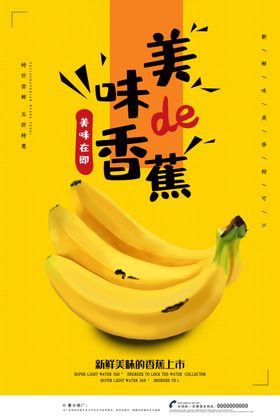 美味香蕉