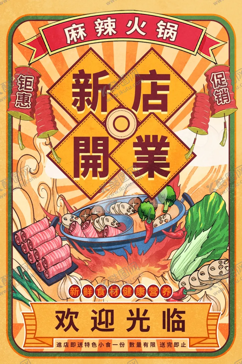 编号：26548804091929201053【酷图网】源文件下载-火锅