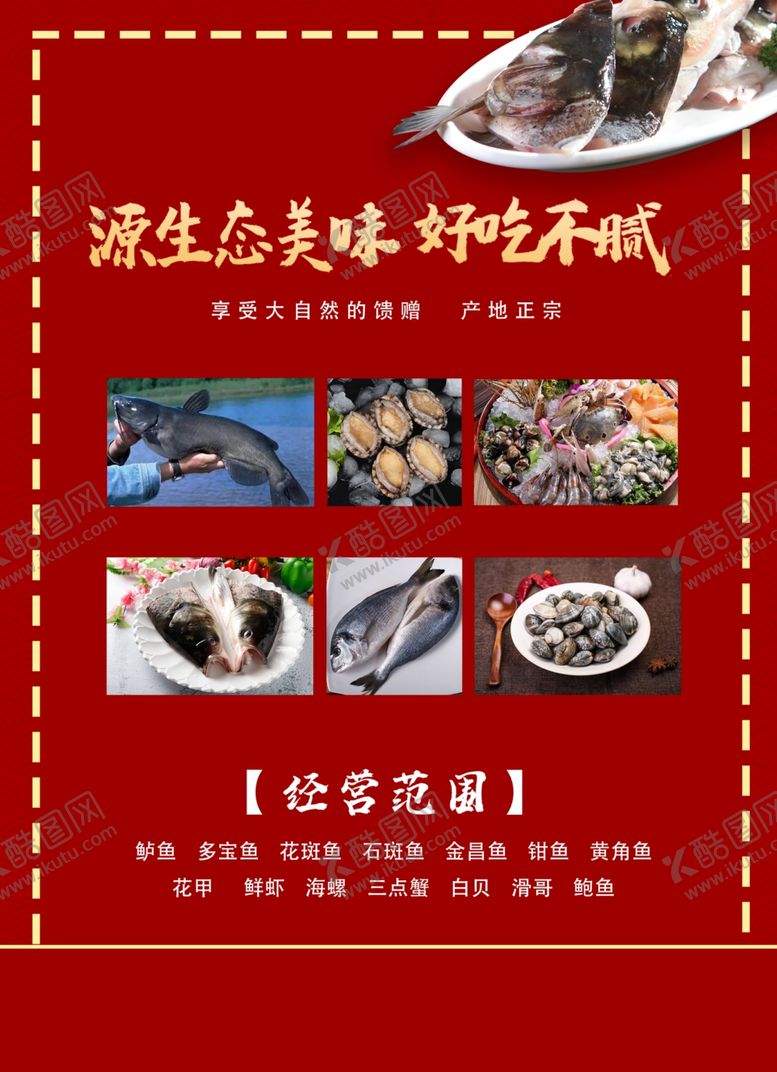 编号：43672606272024093413【酷图网】源文件下载-开业传单菜谱