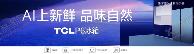编号：53225710291200099635【酷图网】源文件下载-TCL冰箱