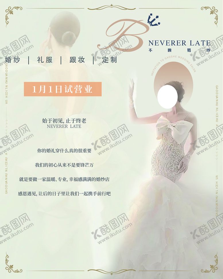 编号：34472410190207222216【酷图网】源文件下载-不晚婚纱