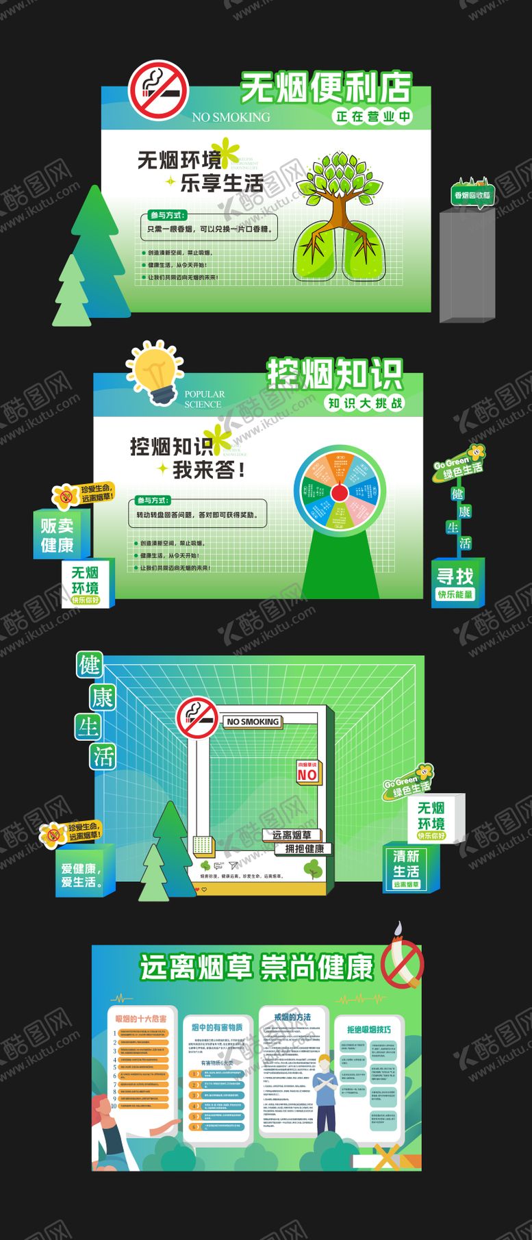 编号：35921906142339161734【酷图网】源文件下载-禁烟日活动背板