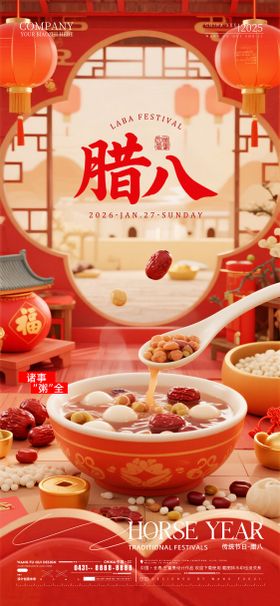 酒吧夜店ktv腊八节海报