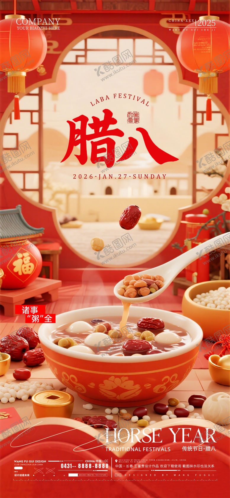 编号：22661501220204541366【酷图网】源文件下载-酒吧夜店ktv腊八节海报