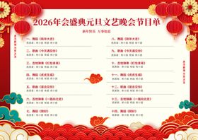 2026马年新年节目单