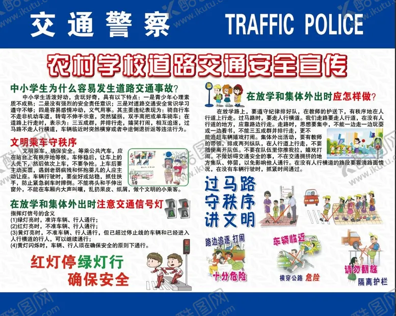 编号：07234509170123266254【酷图网】源文件下载-农村学校道路交通安全宣传
