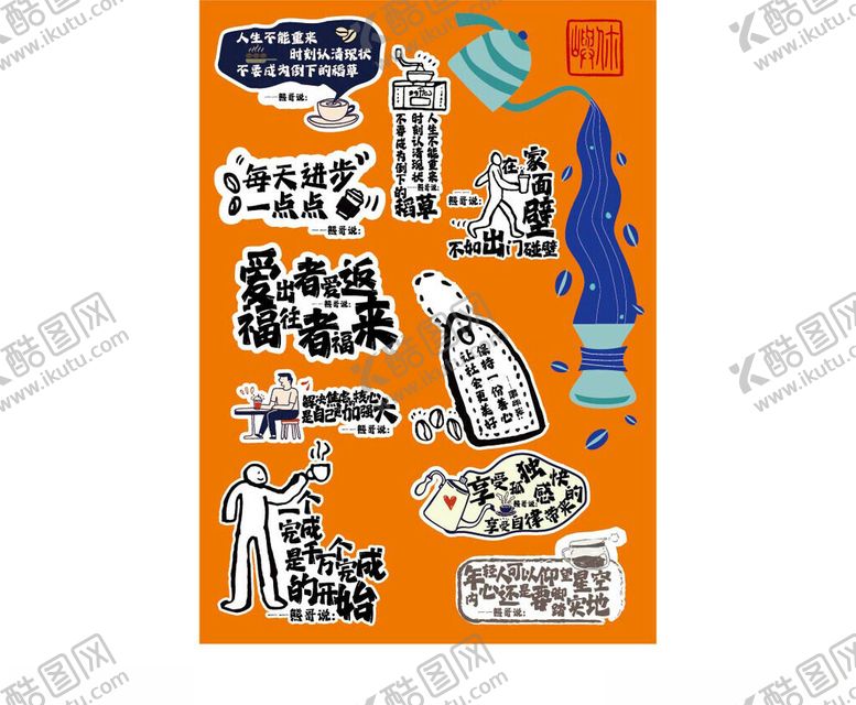 编号：19097410120049497752【酷图网】源文件下载-创意贴纸大集合