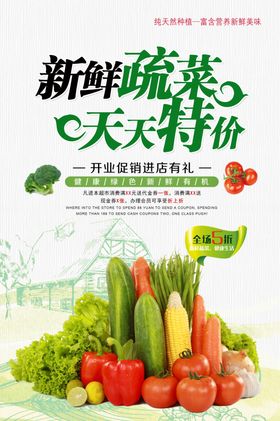 果蔬生鲜超市商场活动宣传海报