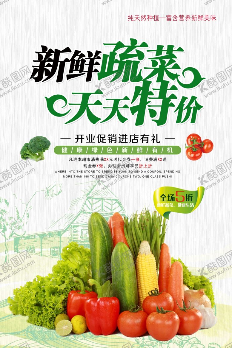 编号：53116009100258391442【酷图网】源文件下载-果蔬生鲜超市商场活动宣传海报