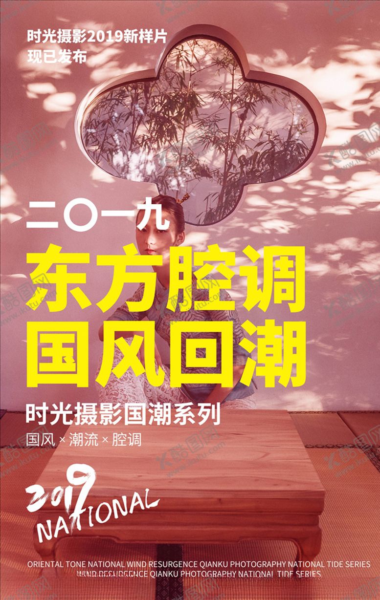 编号：14449705061818107576【酷图网】源文件下载-国潮海报