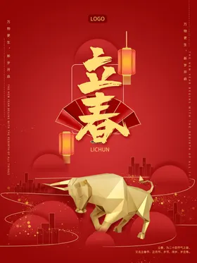 新年海报喜庆展板春节吊旗元素